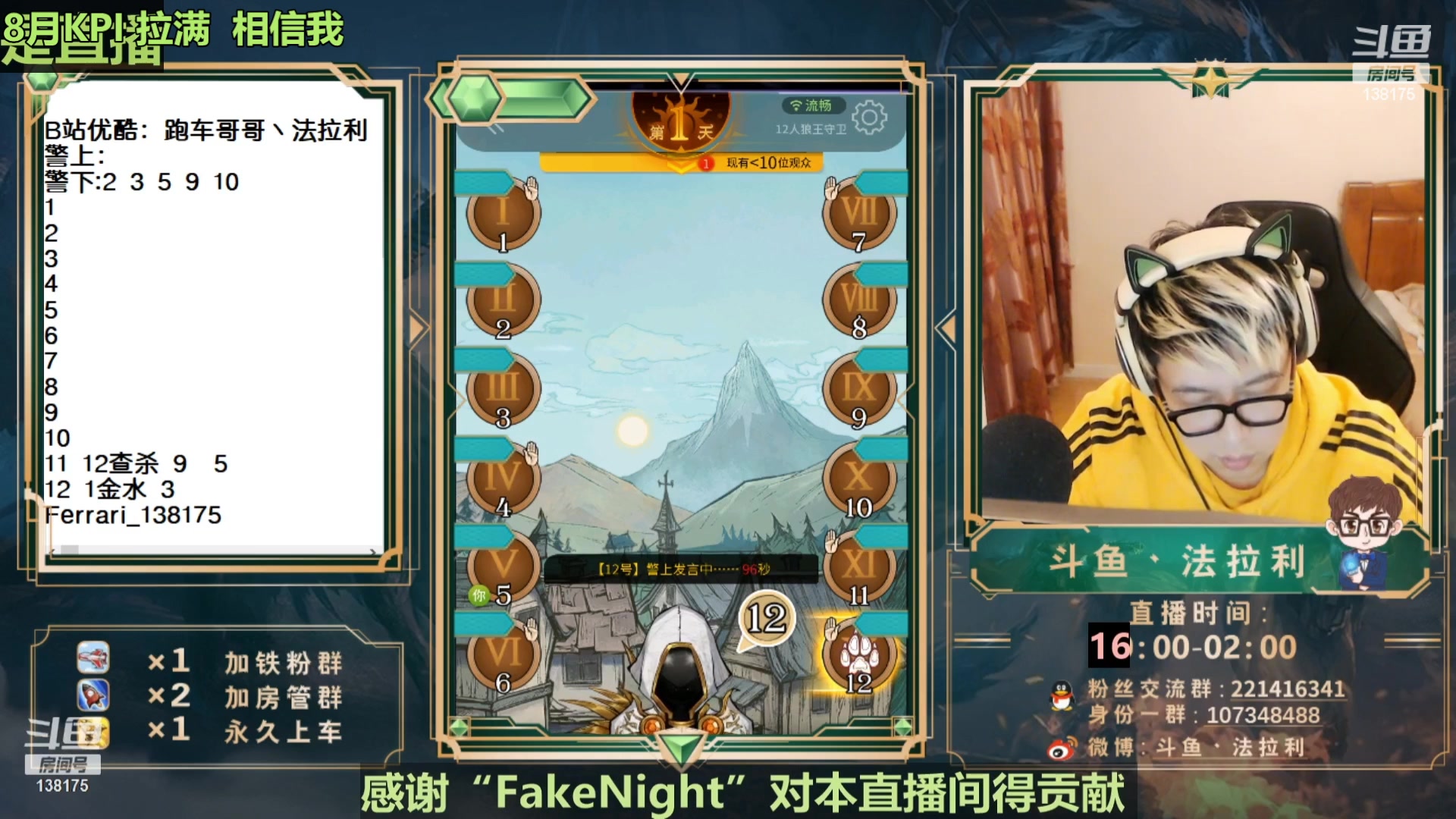 【2023-08-14 02点场】法拉利的直播间：最强狼人杀心理学技术主播来了