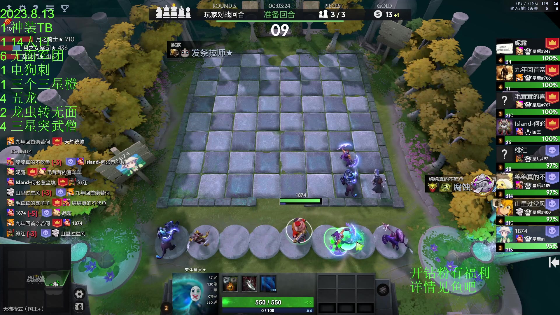 【2023-08-13 21点场】1874ooo：没有三头六臂只有一头二臂