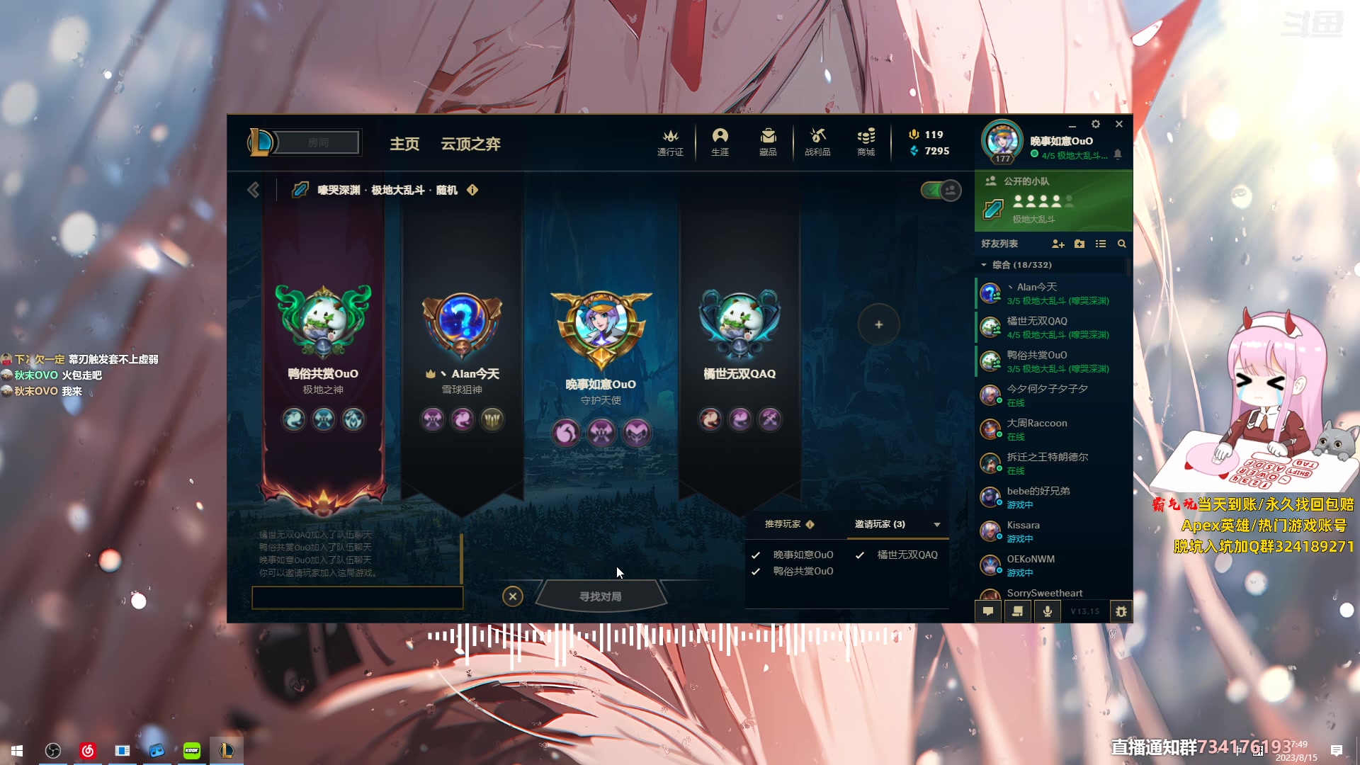 【2023-08-15 17点场】晚晚呦：【晚晚】气人主播O.o