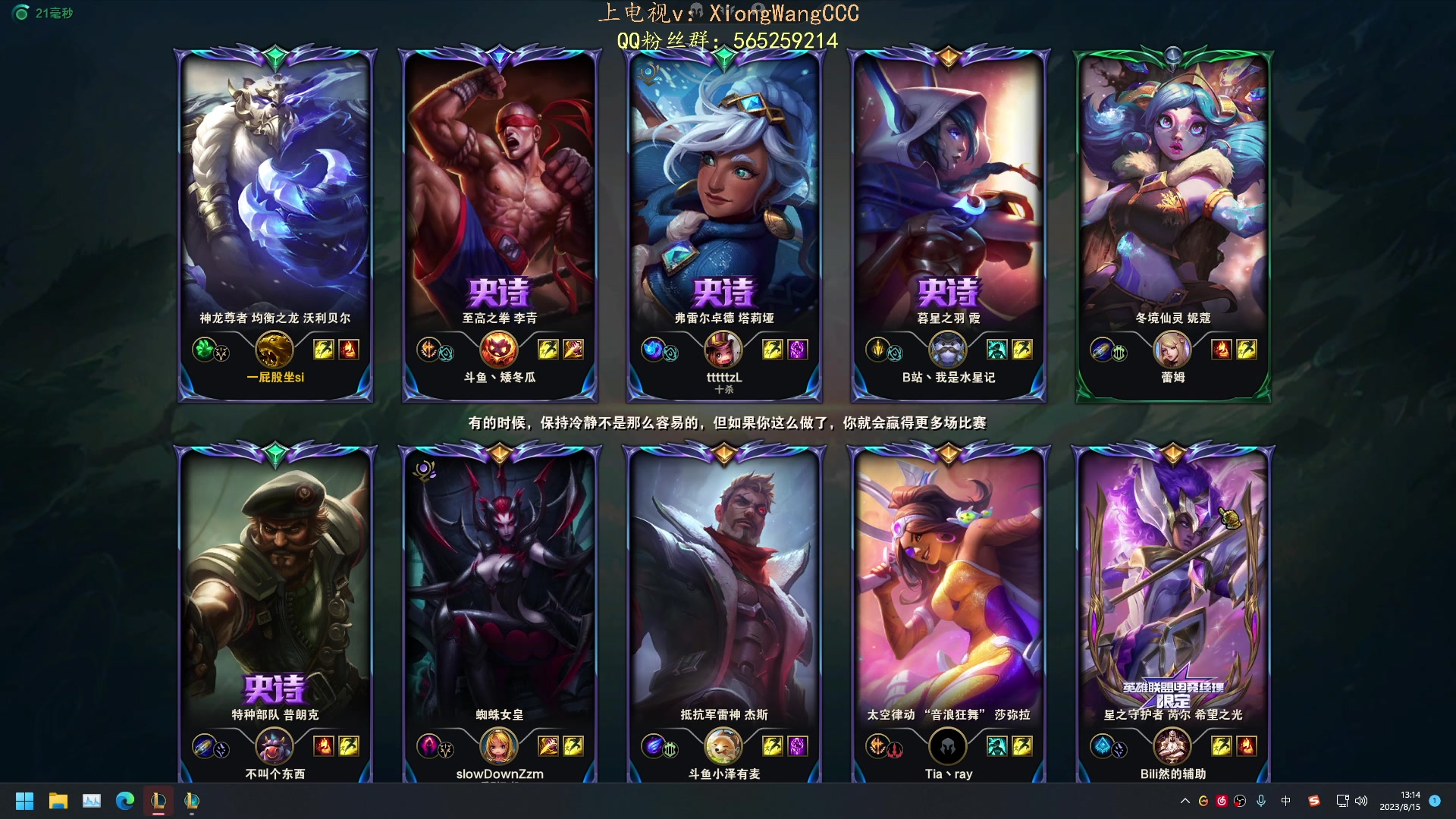 【2023-08-15 12点场】熊王c：熊c：一天不越塔浑身不舒服