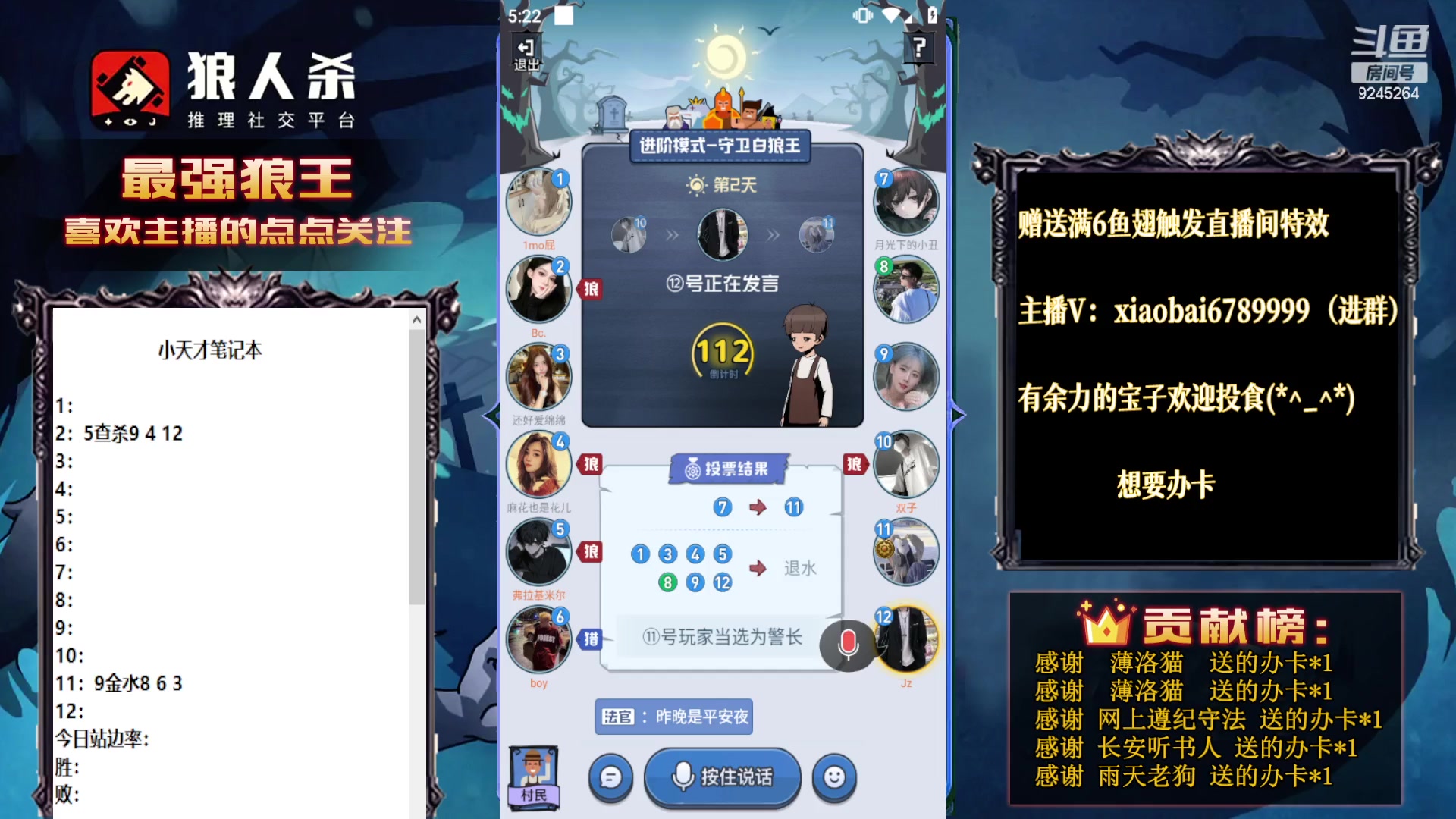 【2023-08-13 16点场】白日梦想家II7：狼人杀激情路人局