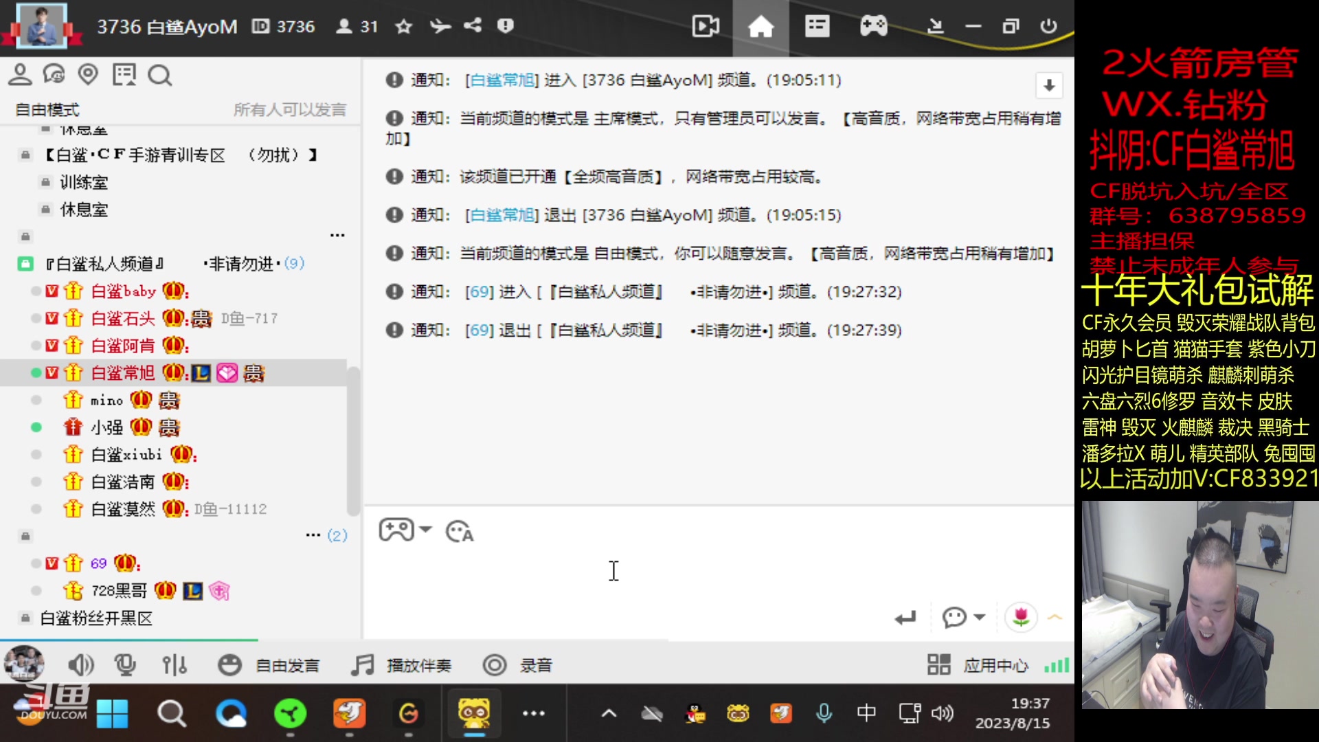 【2023-08-15 18点场】白鲨常旭DBQ：白鲨鲅鱼圈分部正式成立！