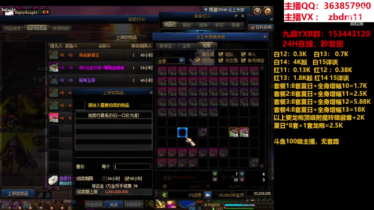 【2023-08-15 12点场】主播东门：东门：强化增幅11 12 13 51打造