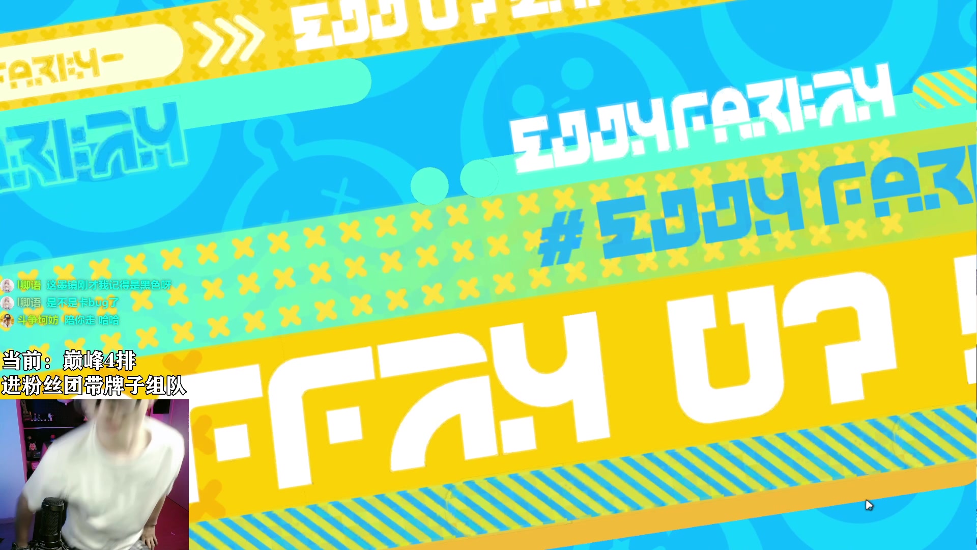 【2023-08-10 19点场】爱玩游戏的赫某人：冲凤凰蛋8亿分！