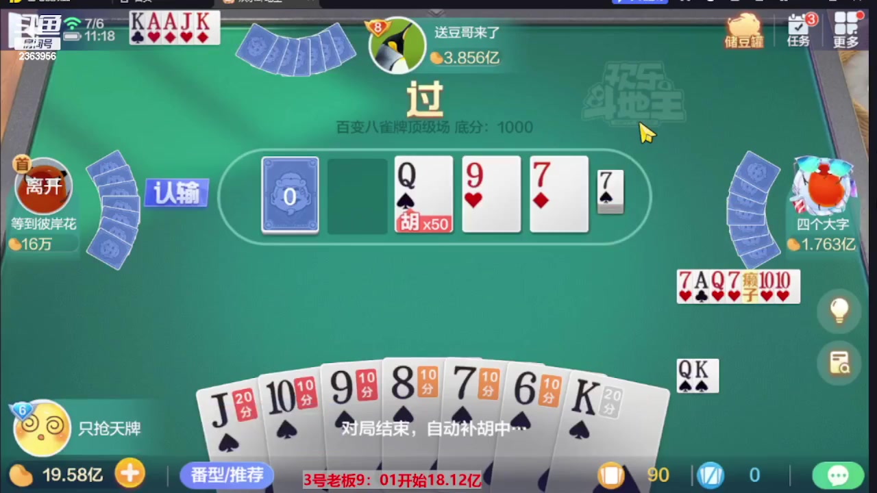 【2023-08-15 03点场】灬幸之斗地主灬：三个小时赢了六个亿？你敢信？