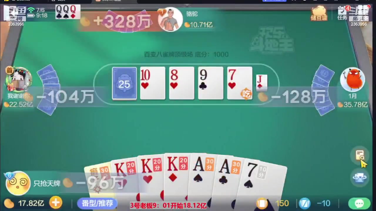 【2023-08-15 01点场】灬幸之斗地主灬：三个小时赢了六个亿？你敢信？