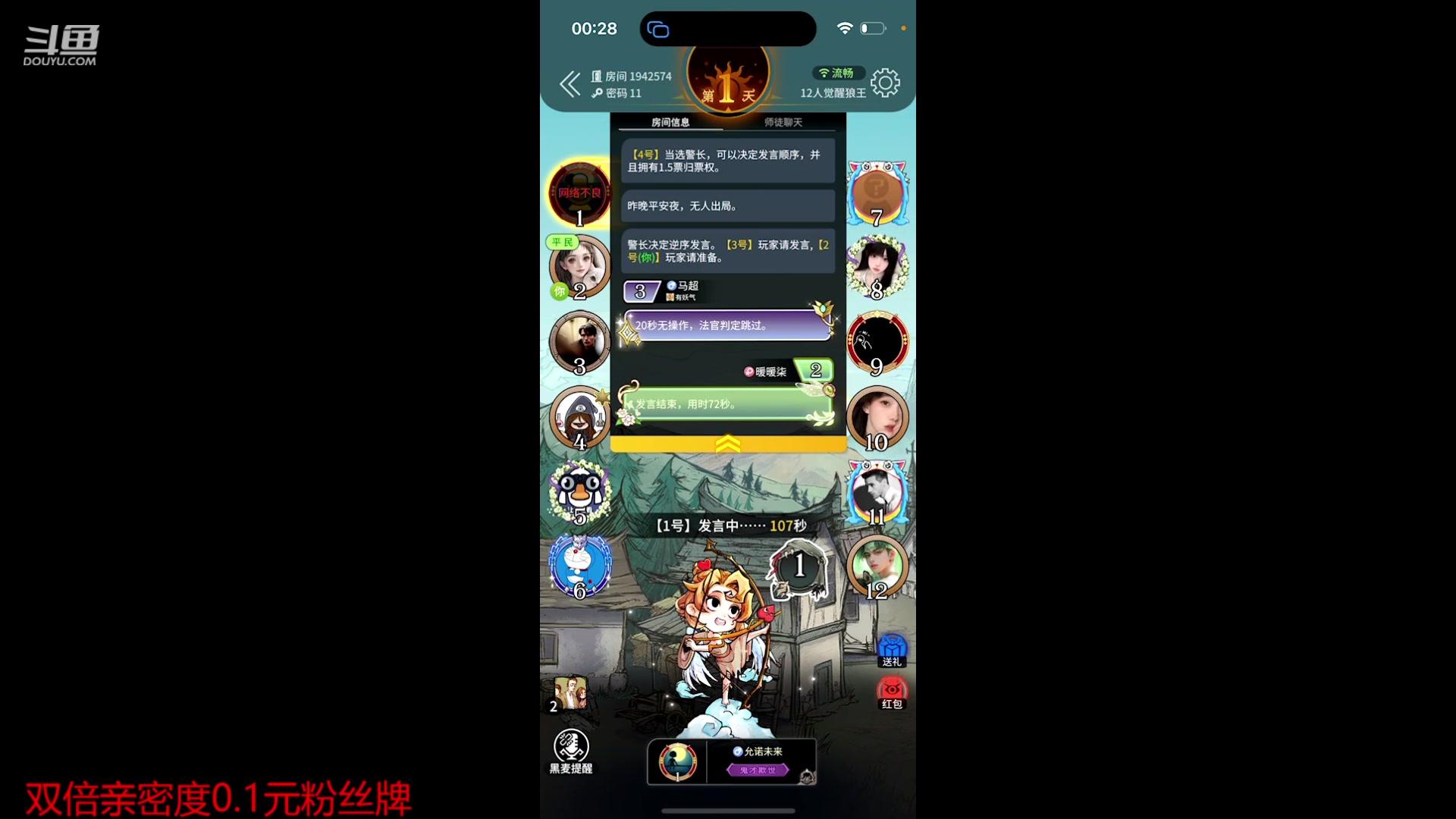 【2023-08-15 00点场】冠磊崽：（双倍亲密度）网易狼人杀新板子
