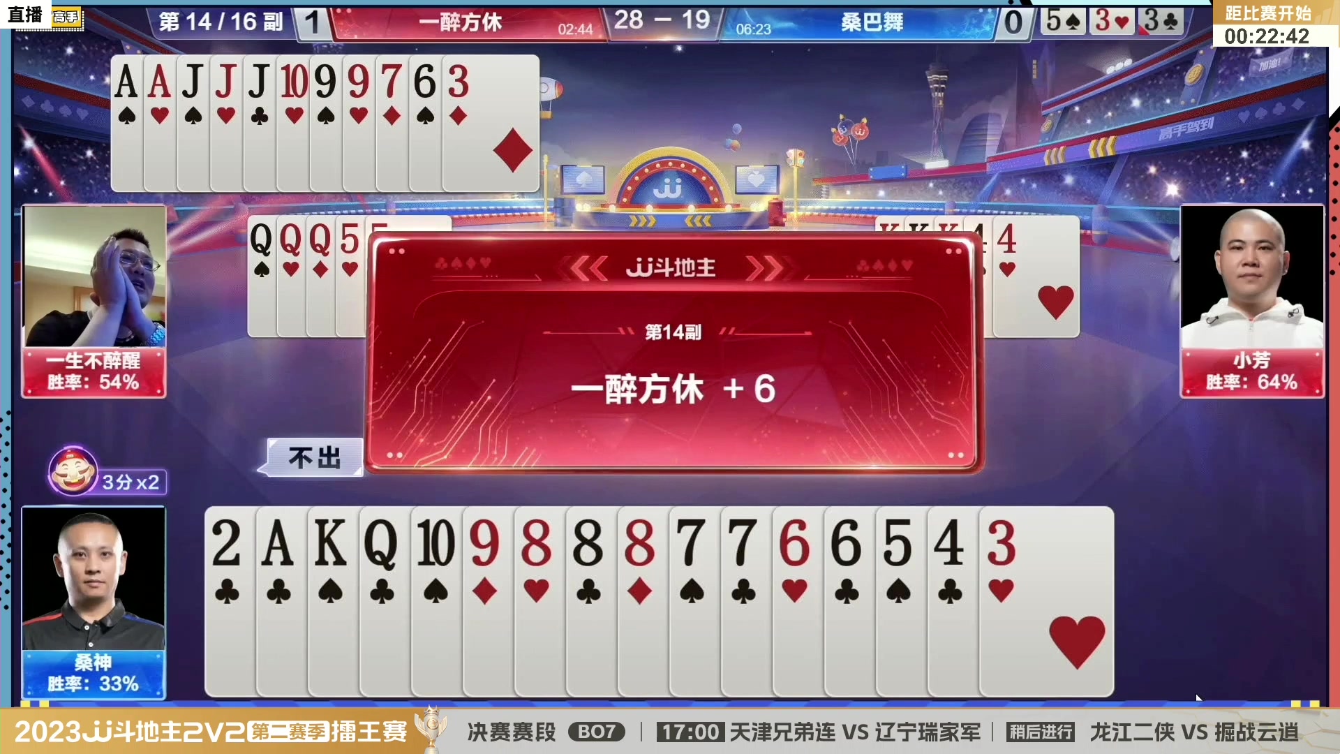 【2023-08-15 18点场】JJ斗地主官方：JJ斗地主2V2第二赛季擂王赛