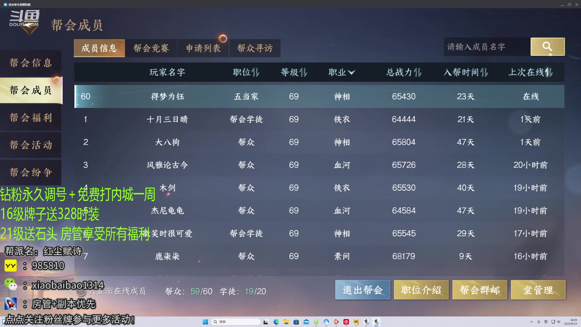 【2023-08-15 15点场】Mr白先森er：【老白】：钻粉送内城！永久调号