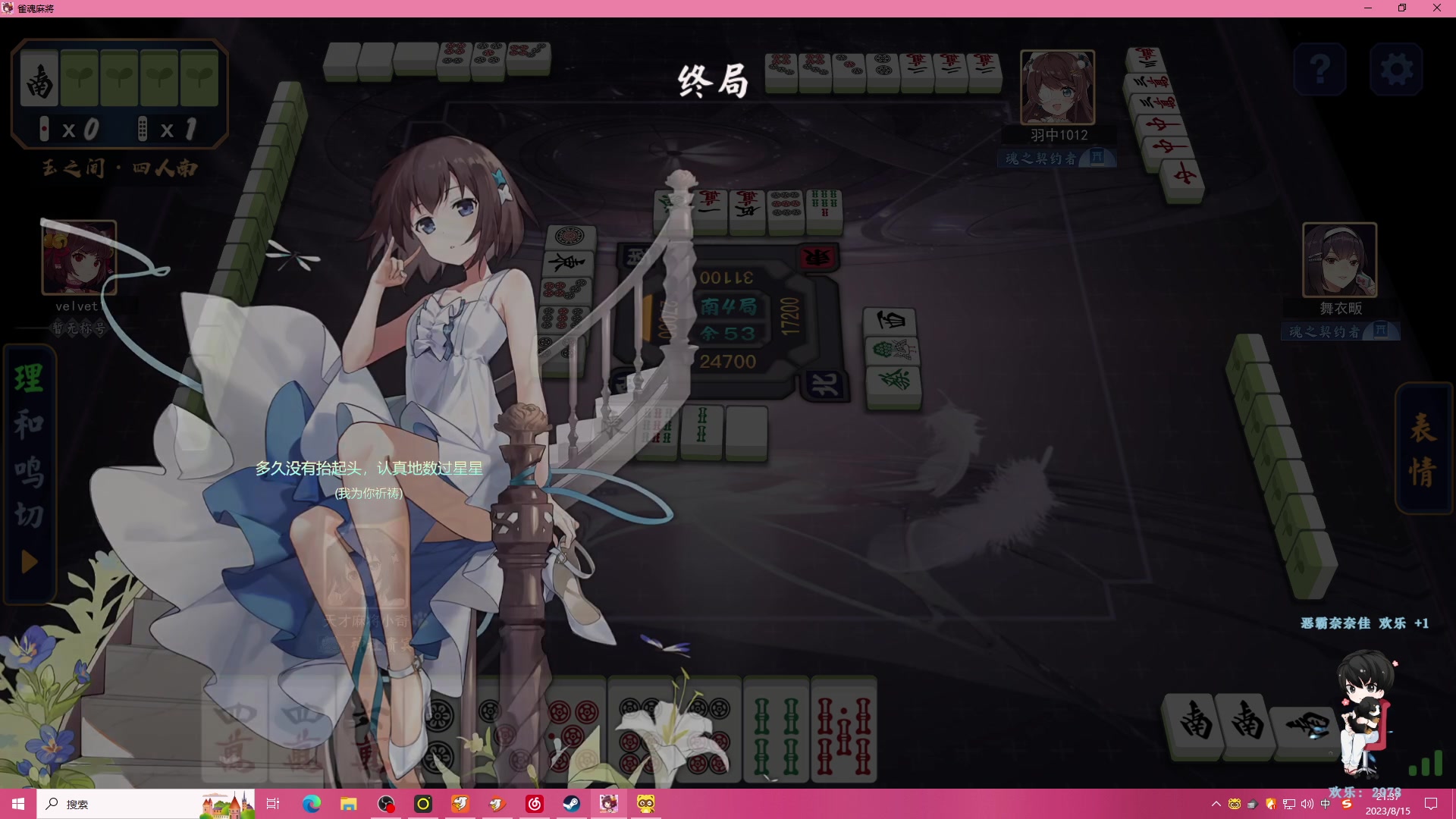 【2023-08-15 20点场】凉晨7777：开心快乐每一天 277