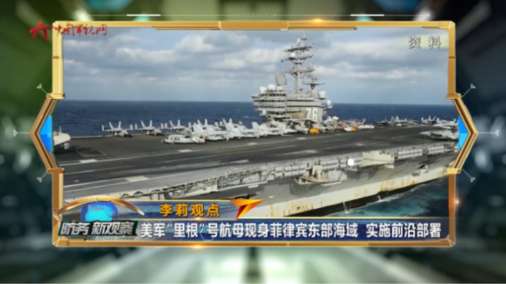 美国用航母耀武扬威 企图裹挟地区国家推行“印太战略”