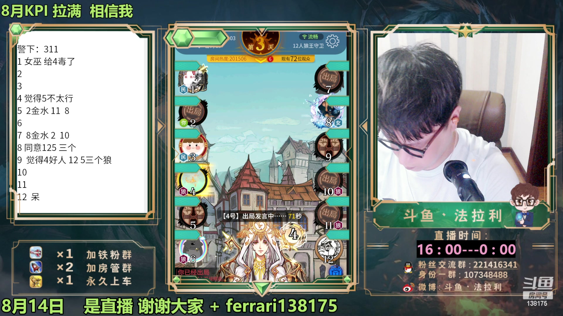 【2023-08-14 23点场】法拉利的直播间：最强狼人杀心理学技术主播来了