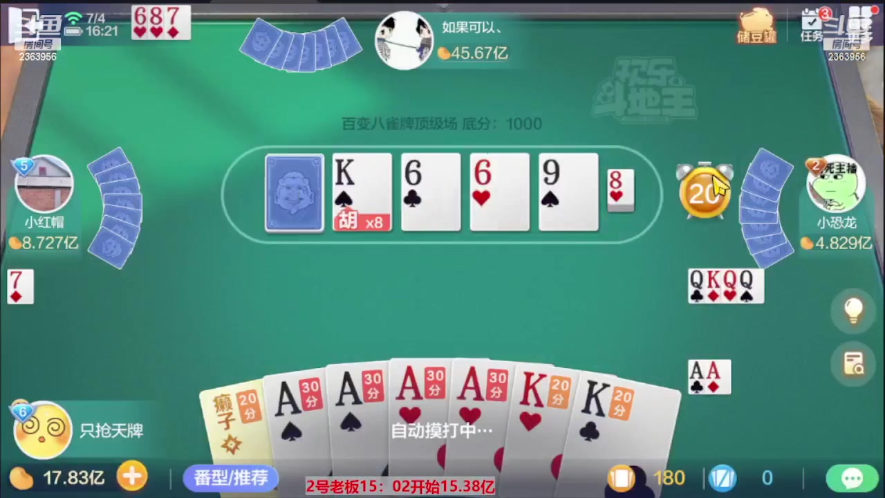 【2023-08-14 23点场】灬幸之斗地主灬：三个小时赢了六个亿？你敢信？