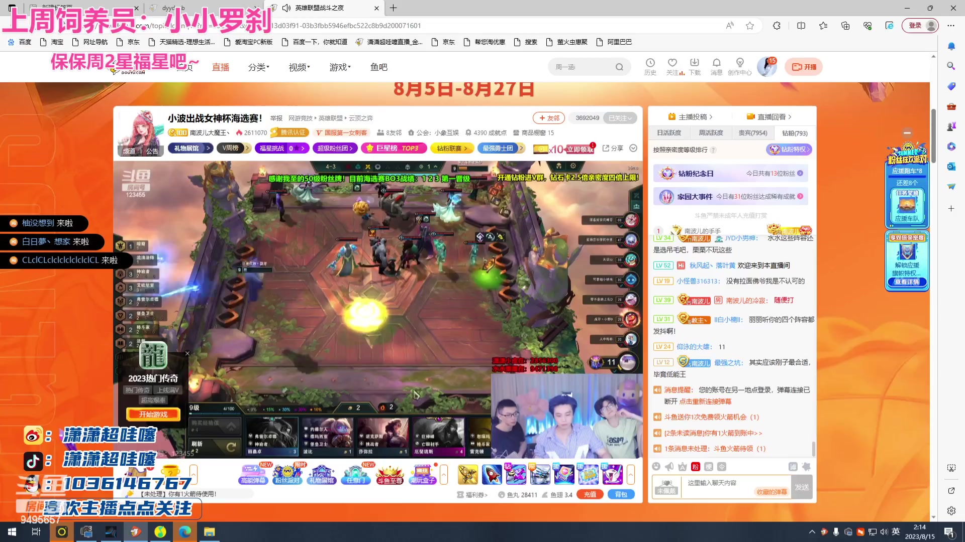 【2023-08-15 02点场】潇潇超哇噻：备战《女神杯》~