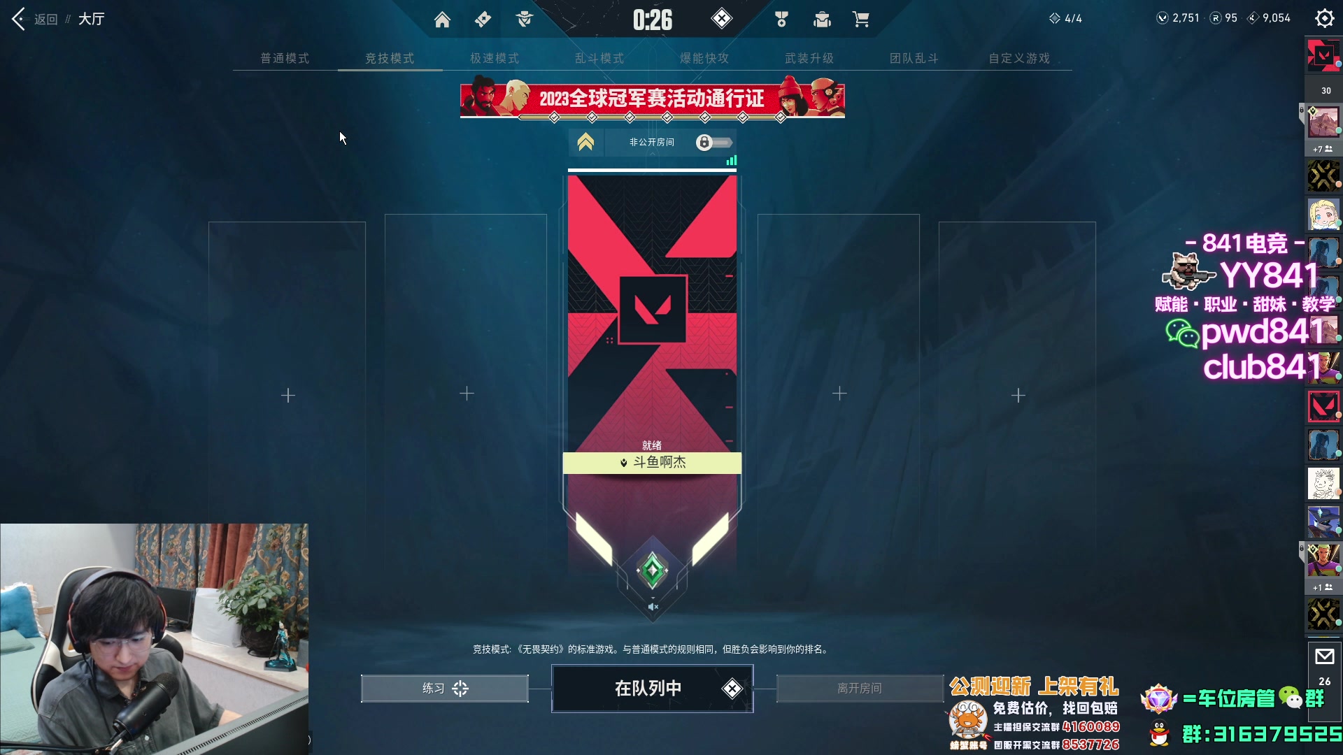 【2023-08-14 01点场】瓦罗兰特啊杰：【啊杰】钻粉上车速来！！！