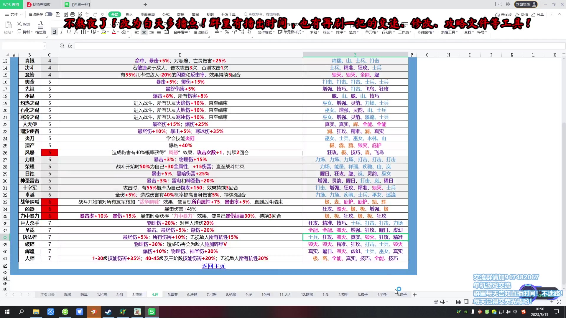 【2023-08-15 10点场】萧萧紫燮：再刷一把！沉默的蟋蟀！神州志西游！