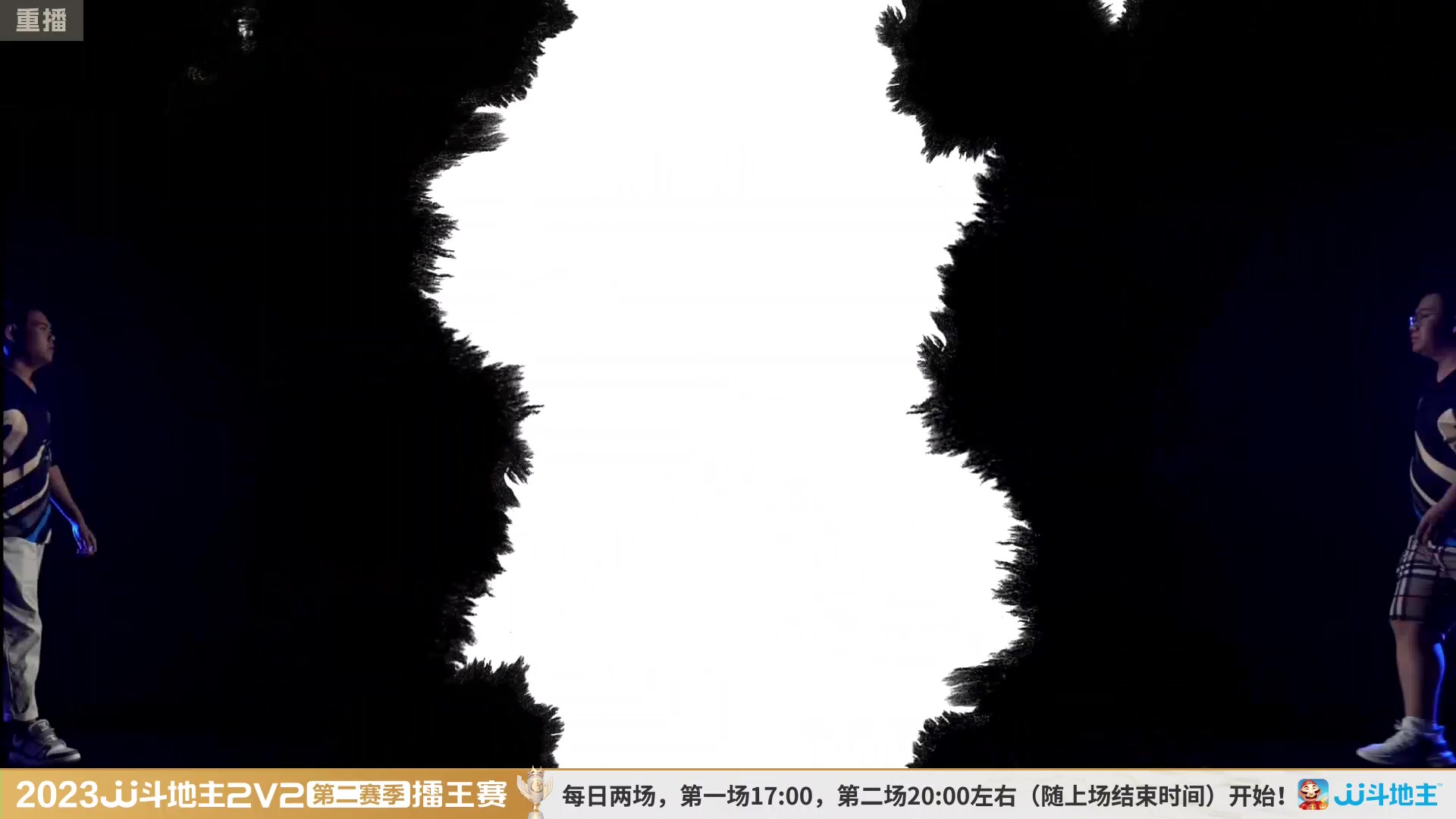 【2023-08-15 06点场】JJ斗地主官方：周三至周四19点，擂王争夺打响