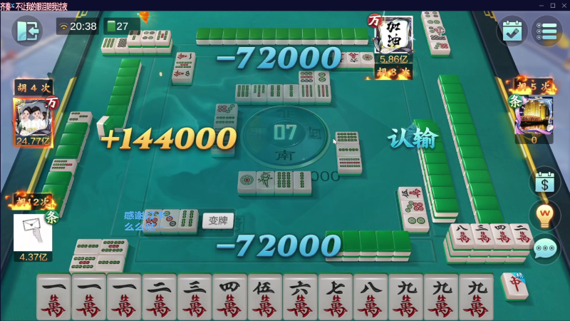 【欢乐麻将】靓旭的精彩时刻 20230815 17点场