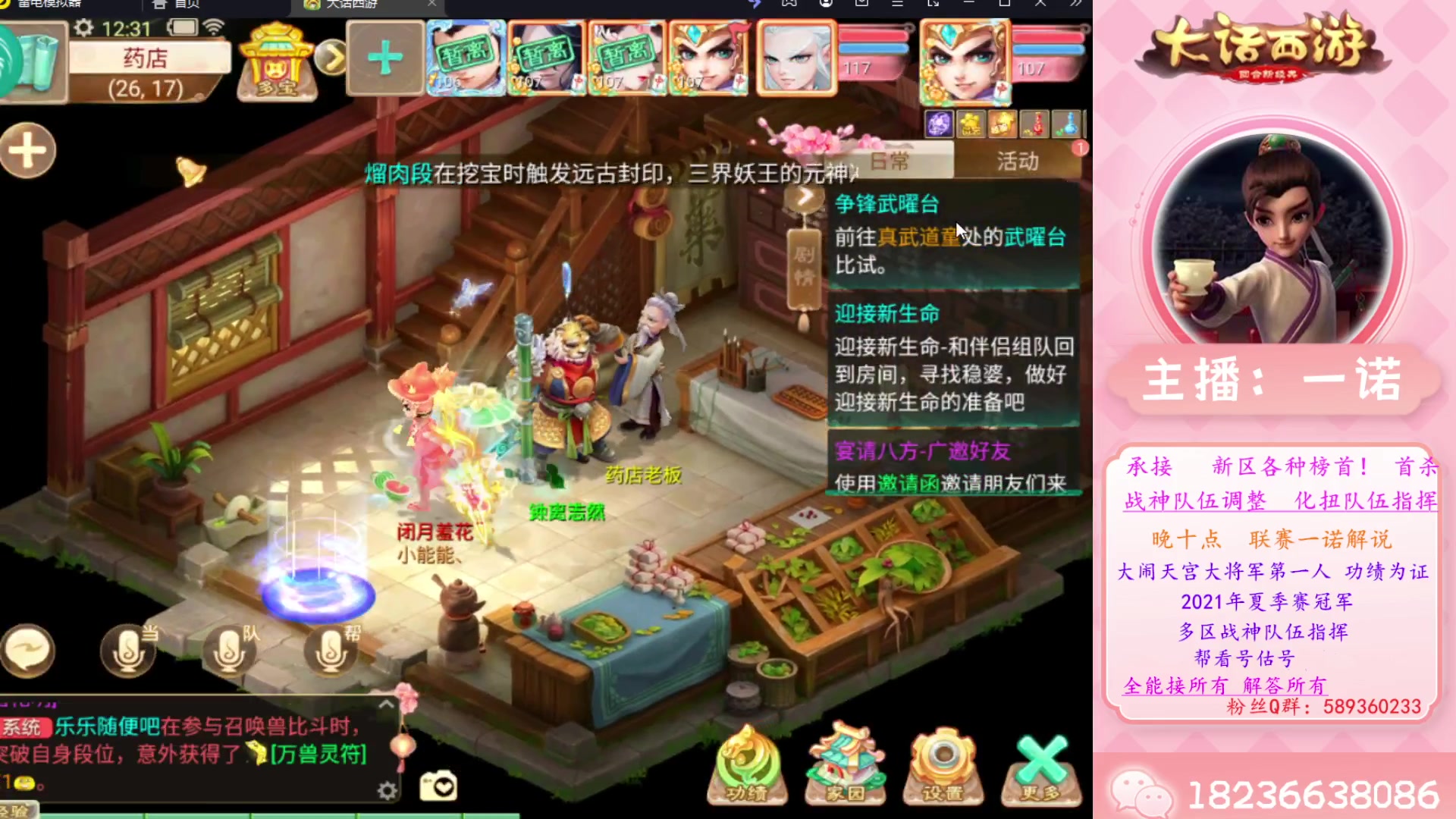 【2023-08-15 12点场】大话西游一诺：新的一周新的事情