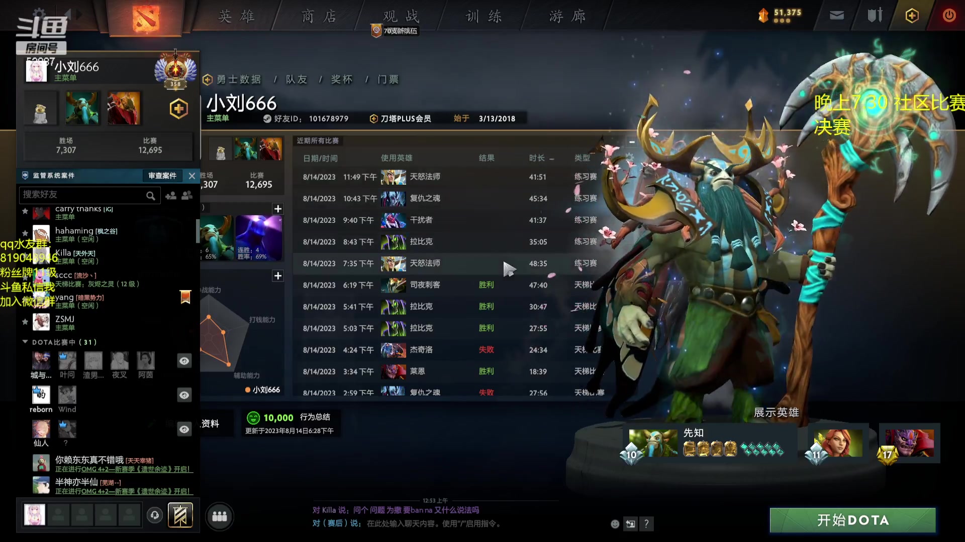 【2023-08-15 00点场】小刘_qq：小刘的直播间，
