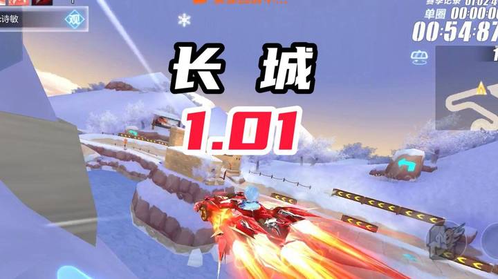 长城 1.01
