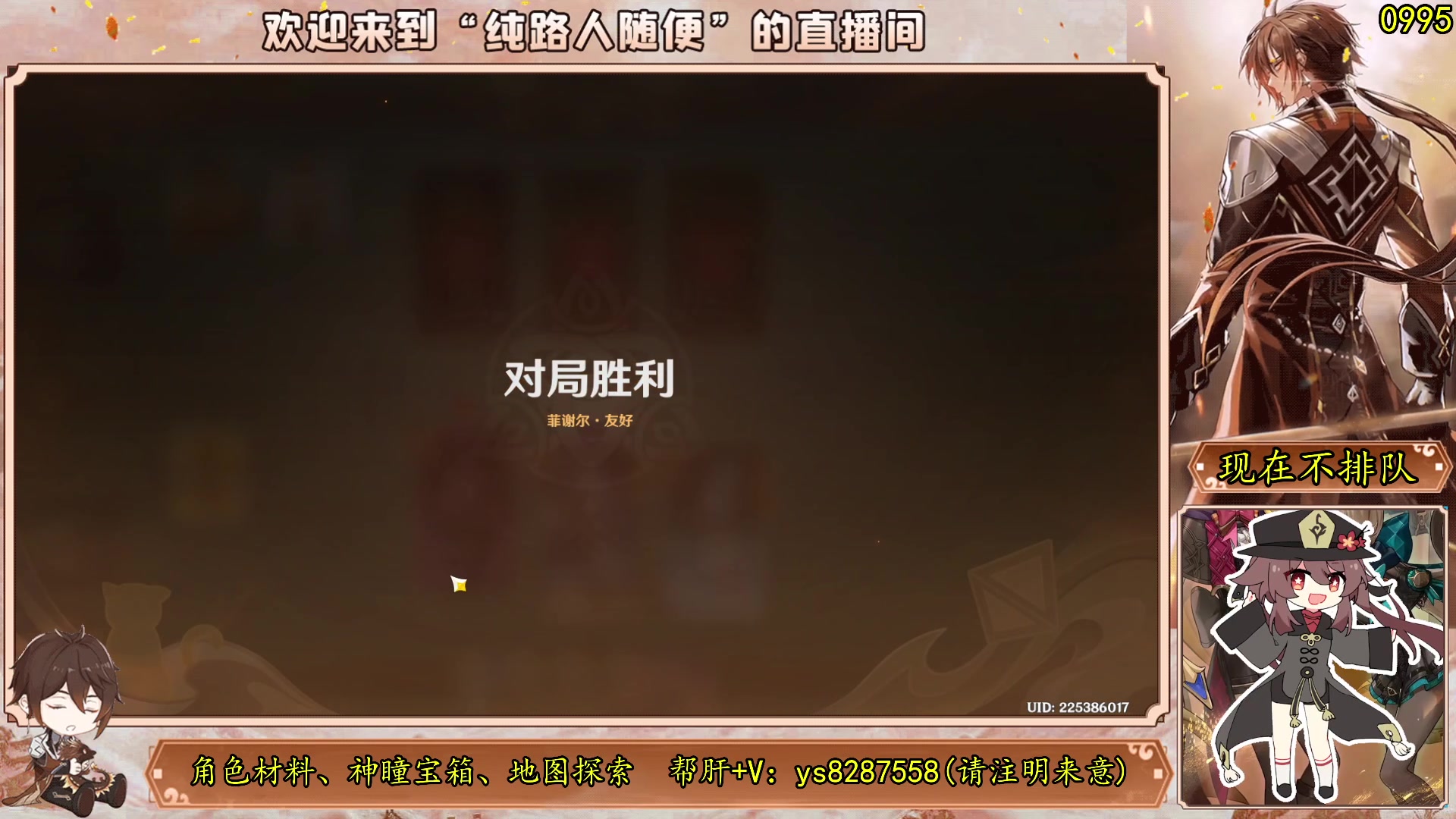 【2023-08-15 00点场】纯路人随便：原神帮肝一切/有问必答