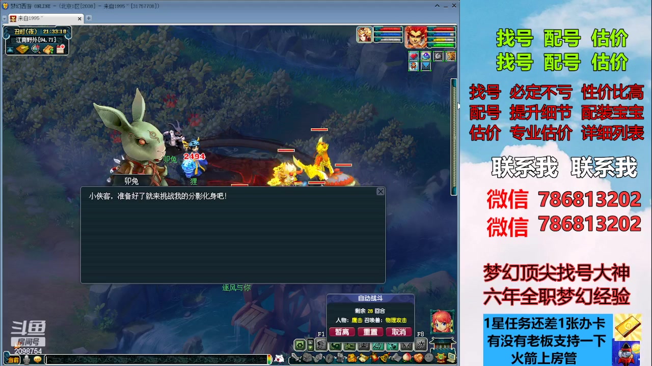 【2023-08-15 21点场】来自1995：找号主播。估号配号就是专业