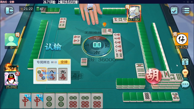 【欢乐麻将】靓旭的精彩时刻 20230815 20点场
