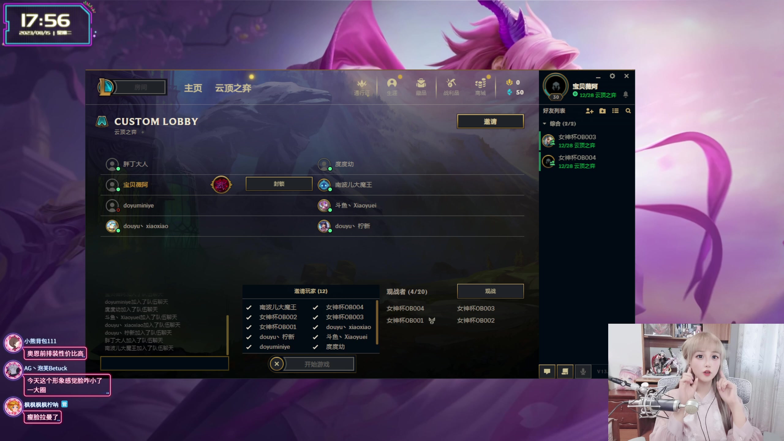 【2023-08-15 17点场】宝贝薇阿：薇薇：18点女神杯~71825