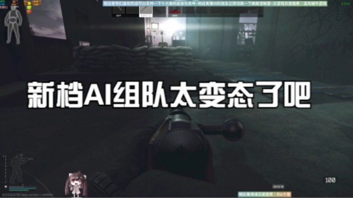新档AI组队太变态了吧