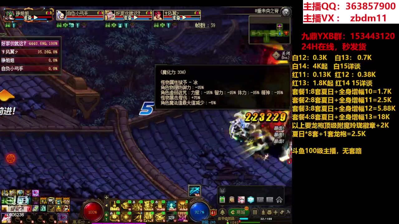 【2023-08-15 14点场】主播东门：东门：强化增幅11 12 13 51打造