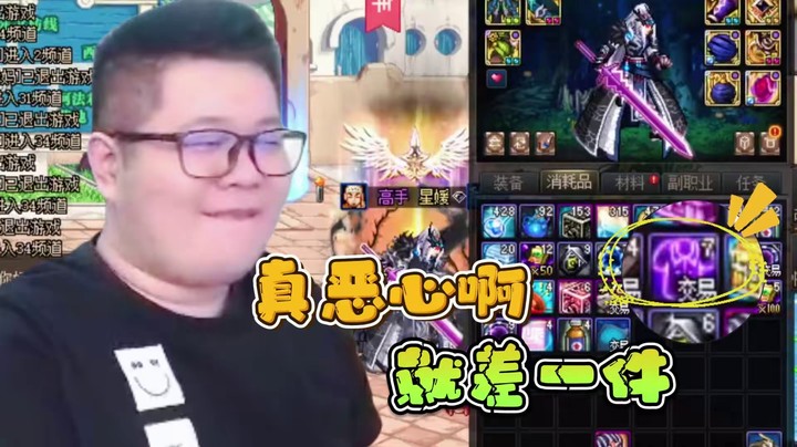 一笑zy：真恶心啊，就差一件