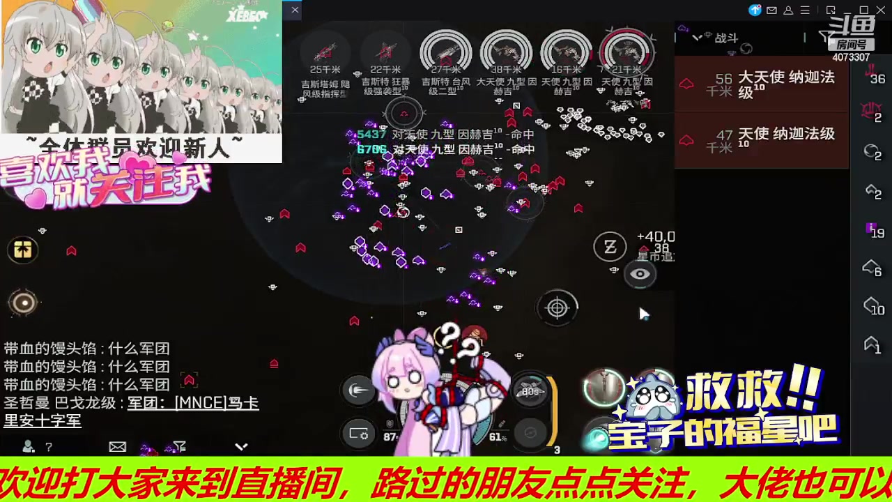 【2023-08-14 18点场】o莫羽寒：EVE国服手游，欢迎大家加入！