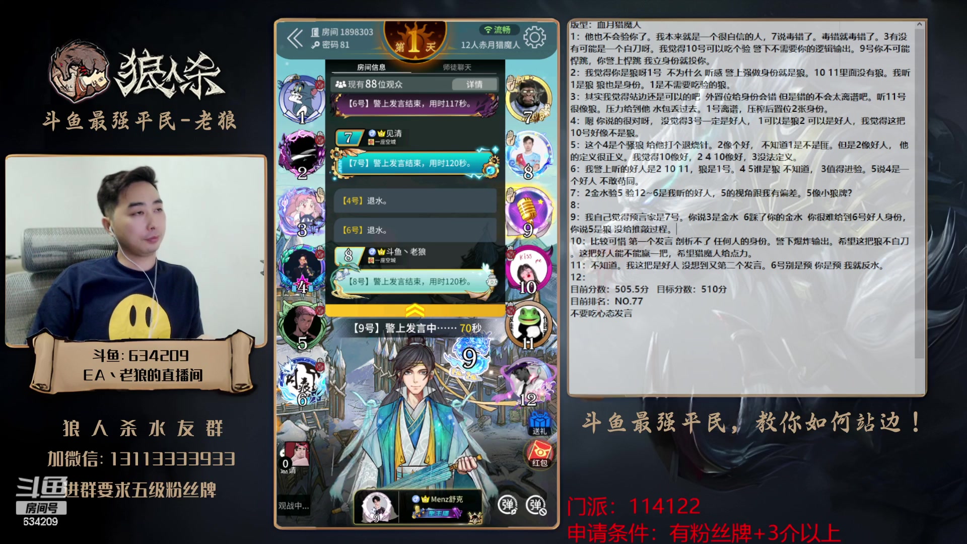 【2023-08-14 22点场】EA丶老狼：#狼人杀官方#赛季结束休息一天！