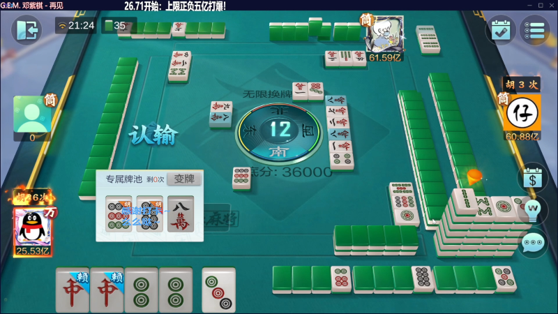 【欢乐麻将】靓旭的精彩时刻 20230815 20点场