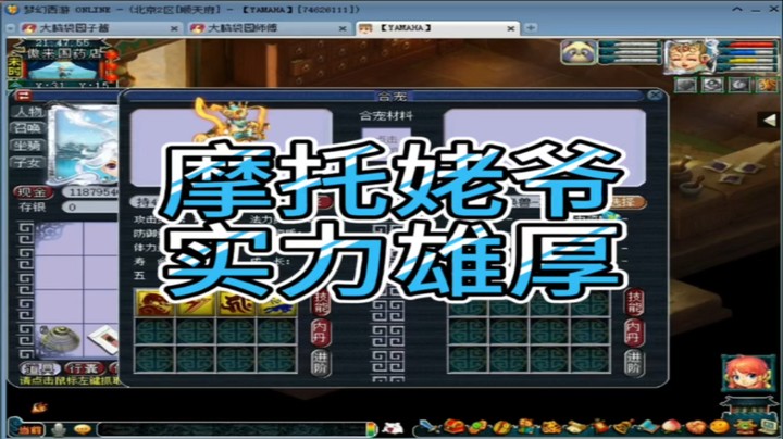梦幻西游 摩托姥爷 实力雄厚