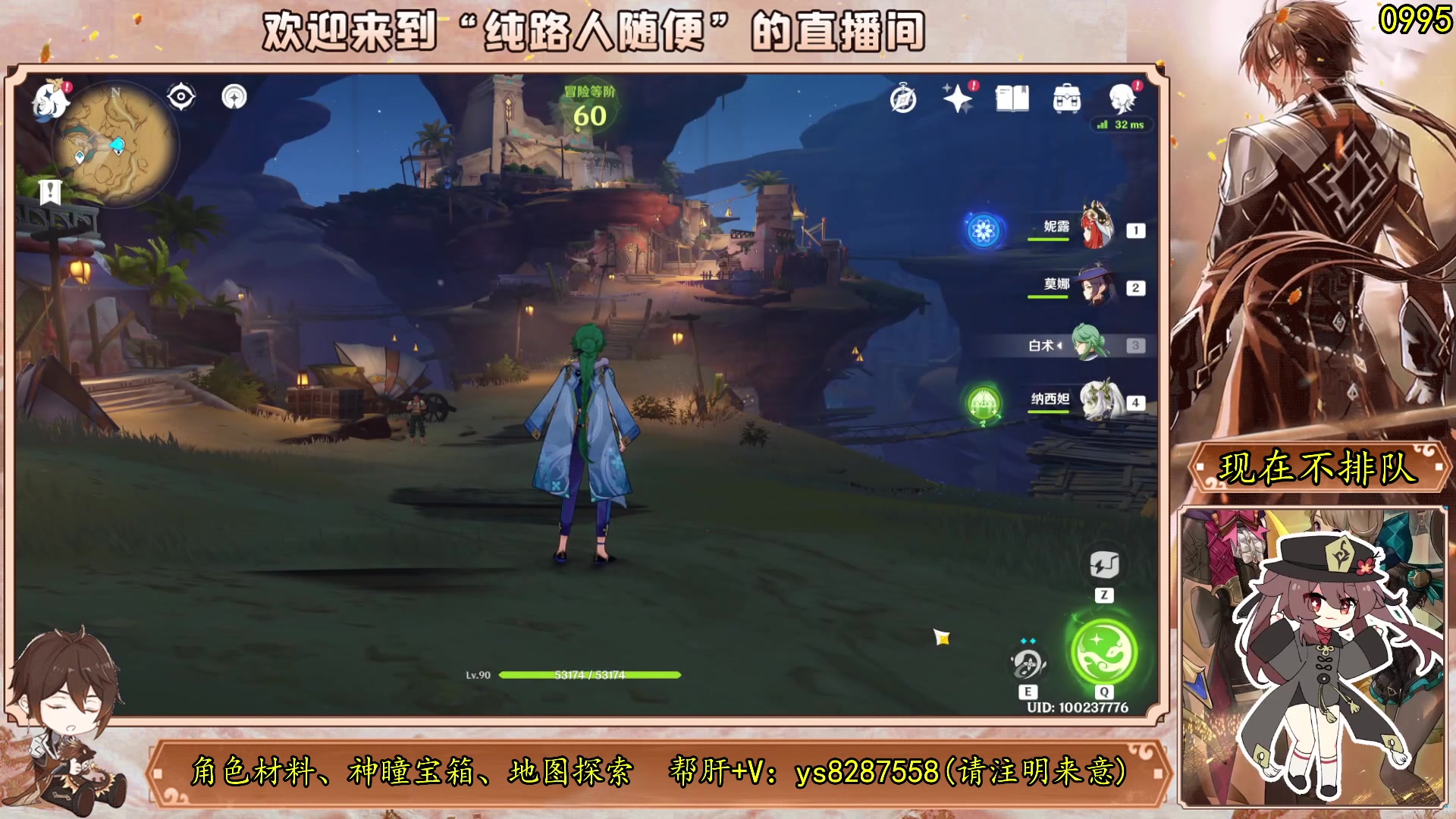 【2023-08-15 06点场】纯路人随便：原神帮肝一切/有问必答