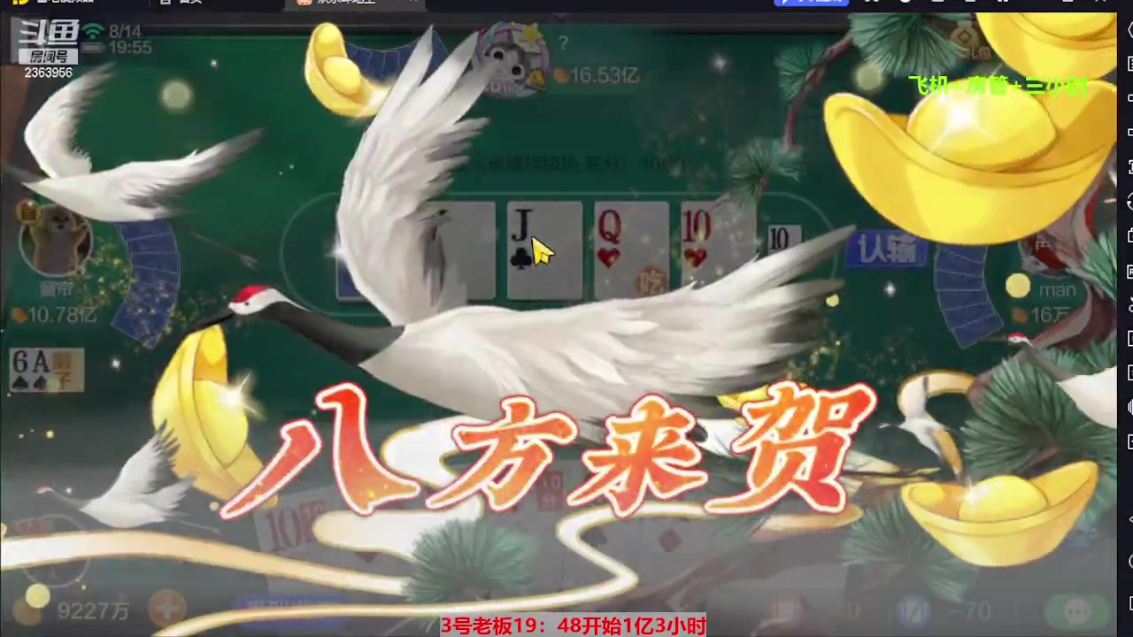 【2023-08-14 19点场】灬幸之斗地主灬：三个小时赢了六个亿？你敢信？