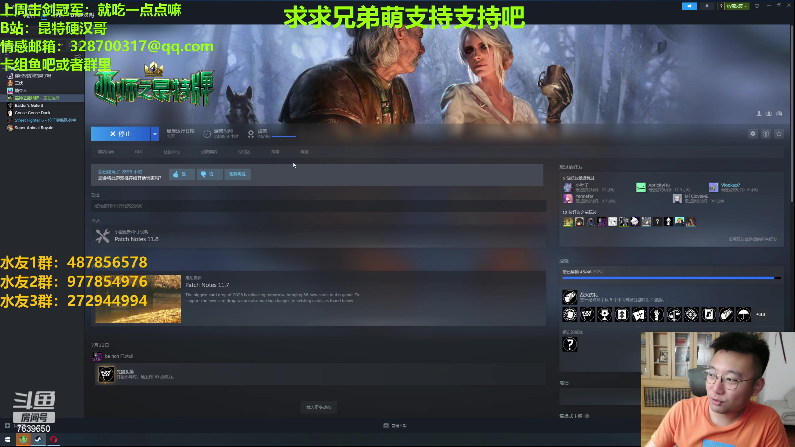 【2023-08-14 21点场】硬汉哥孙士彧：硬汉哥的昆特牌之家