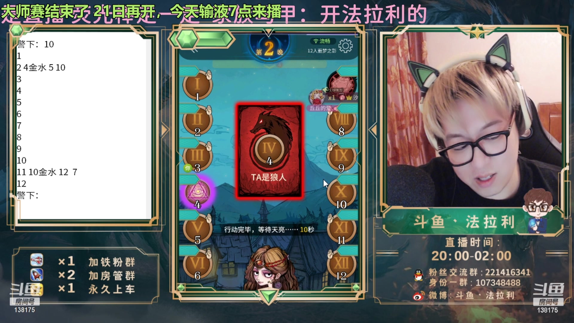 【2023-08-15 18点场】法拉利的直播间：最强狼人杀心理学技术主播来了