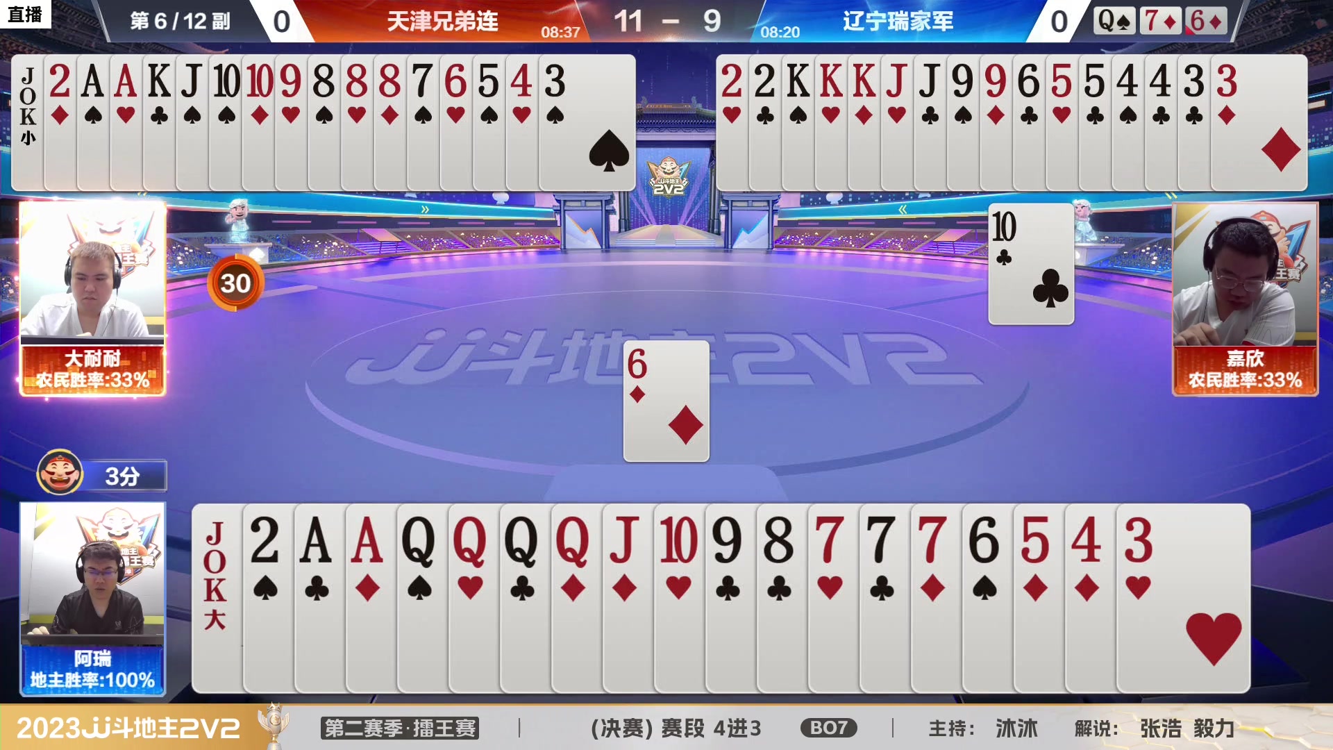 【2023-08-15 16点场】JJ斗地主官方：JJ斗地主2V2第二赛季擂王赛