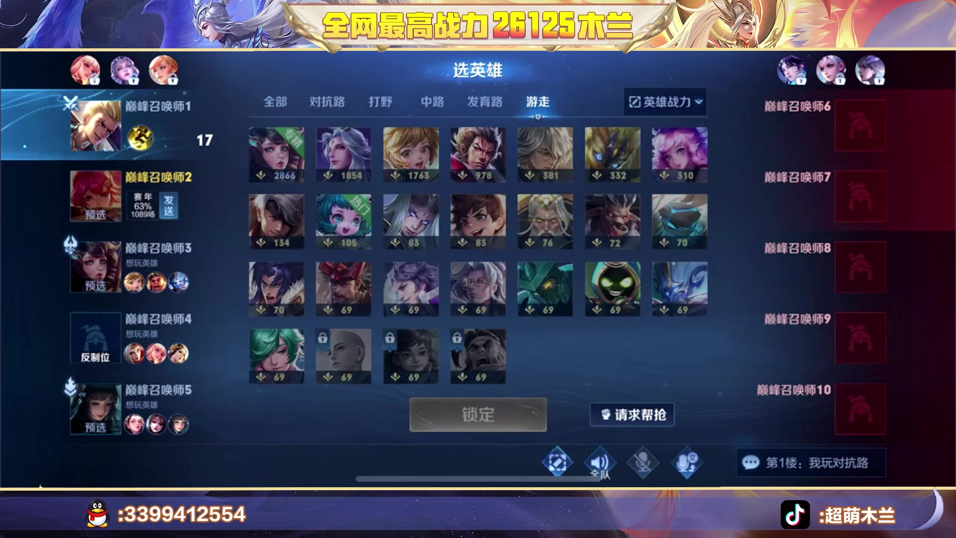 【2023-08-14 22点场】超萌木兰：搞点巅峰赛分吃吃....