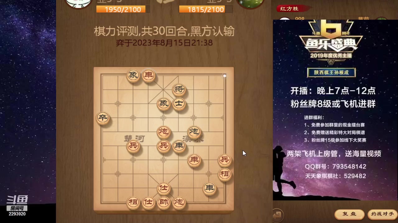 【2023-08-15 20点场】日月轮回888：特级教练巅峰对决！
