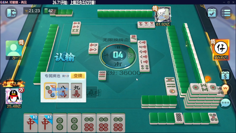 【欢乐麻将】靓旭的精彩时刻 20230815 20点场