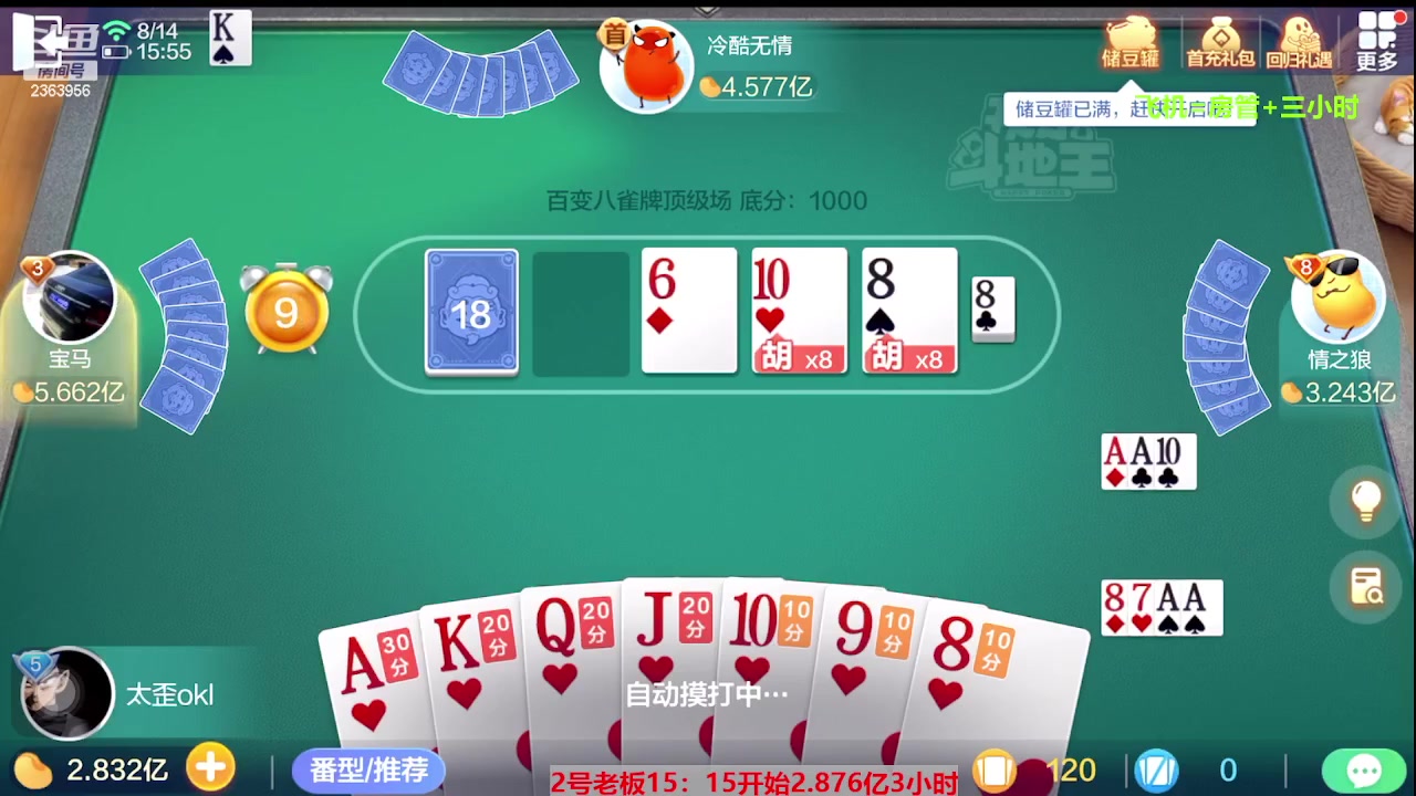 【2023-08-14 15点场】灬幸之斗地主灬：三个小时赢了六个亿？你敢信？