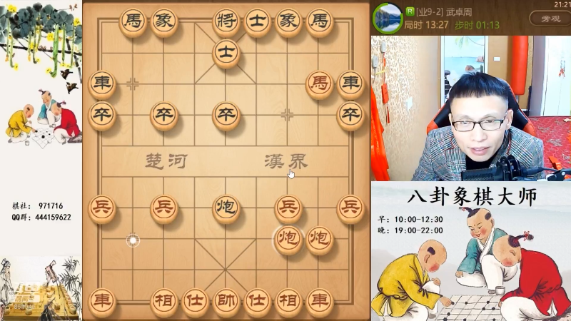 我在斗鱼看八卦象棋大师直播天天象棋