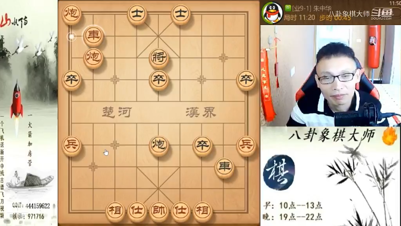 我在斗鱼看八卦象棋大师直播天天象棋