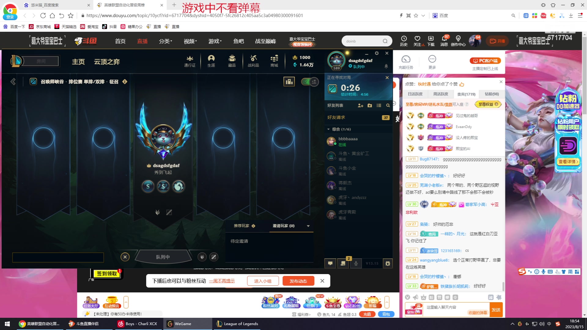 【2023-08-15 18点场】峡谷杀神酱油瓶：倒了认真专注重回巅峰