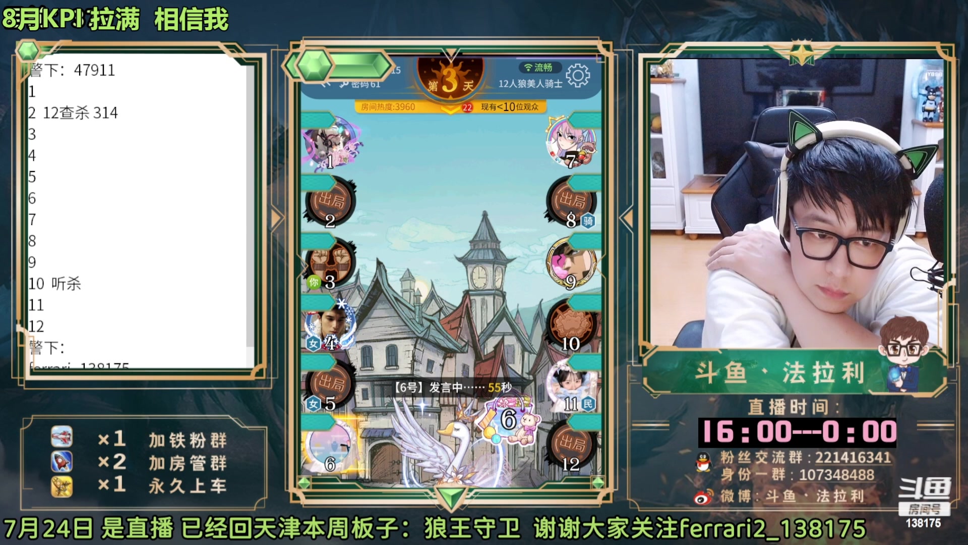 【2023-08-15 01点场】法拉利的直播间：最强狼人杀心理学技术主播来了