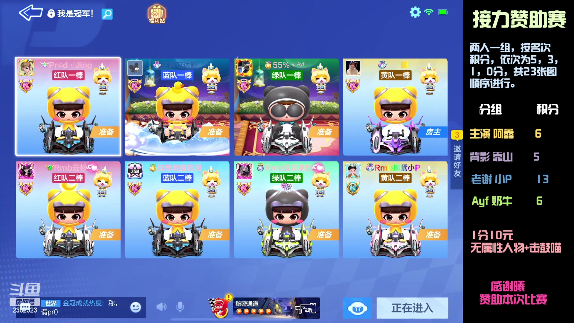 【2023-08-15 20点场】主演idol：八点半接力赞助赛 十二点游侠